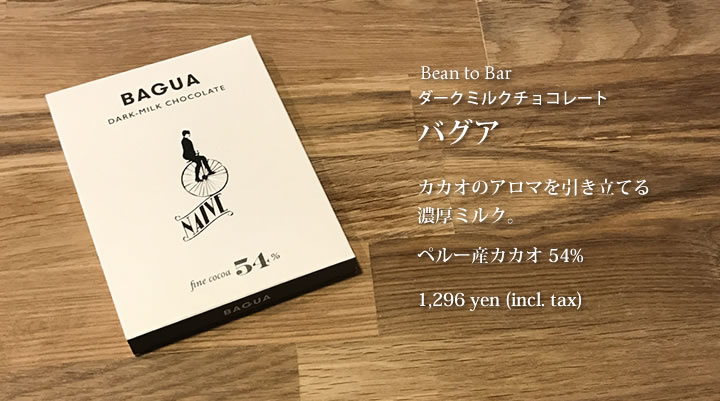 【Bean to Bar ハンドメイド ダークミルクチョコレート】バグア