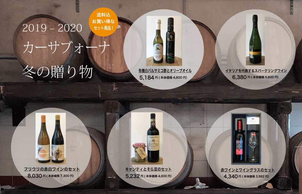 冬のギフト2019