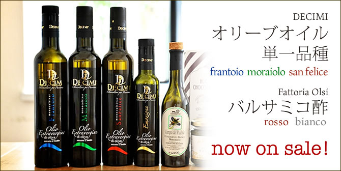 オリーブオイル、バルサミコ酢、発売中！