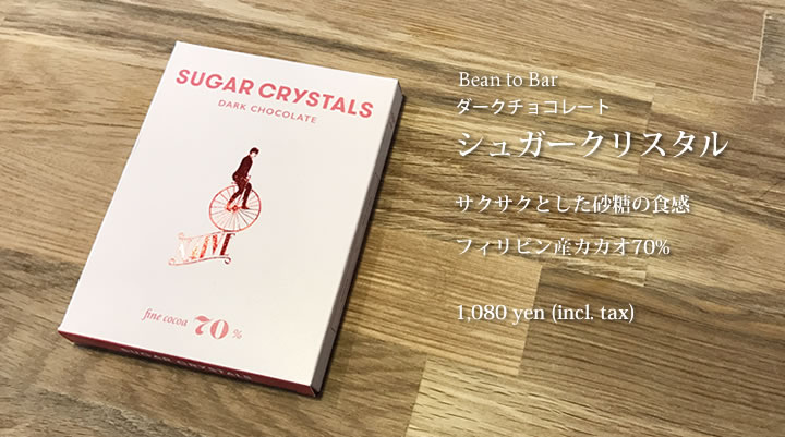 【Bean to Bar ハンドメイド ダークチョコレート】シュガークリスタル