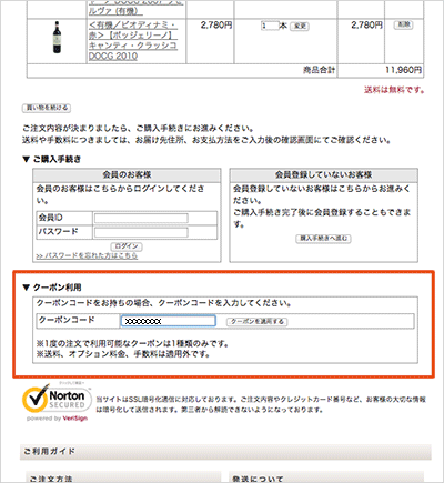 クーポンコードの入力画面