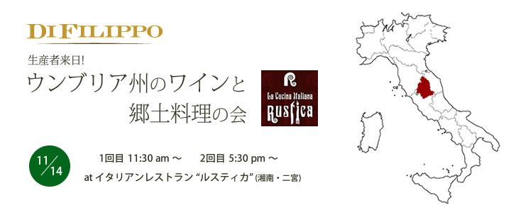 11月14日に湘南、二宮町の家庭的レストラン、ルスティカで生産者を招いたワインディナーを開催します